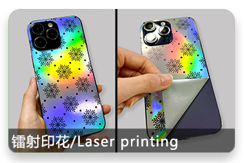 镭射印花/Laser printing