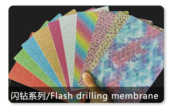 闪钻系列/Flash drilling membrane